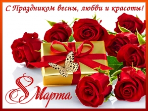 Мужская часть Управления Ветеринарии Орловской области поздравляет всех женщин с праздником!