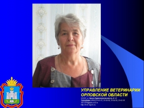 Ветераны государственной ветеринарной службы: Красникова Вера Васильевна