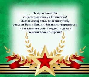 Управление ветеринарии Орловской области поздравляет всех мужчин С Днем Защитника Отечества!