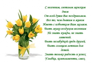 Управление ветеринарии Орловской области поздравляет всех женщин с праздником 8 марта!