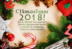 Управление ветеринарии Орловской области поздравляет всех с наступающим Новым годом!