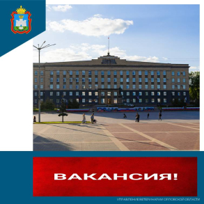 Вакансия