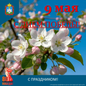 С днем Победы!