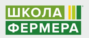 Набор в Школу фермеров открыт