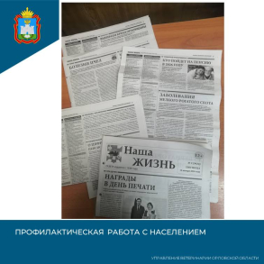 Пропаганда ветеринарных знаний